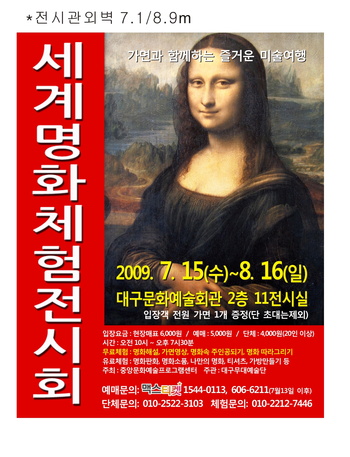 가면과 함께하는 세계명화체험전[유료전시입니다.]